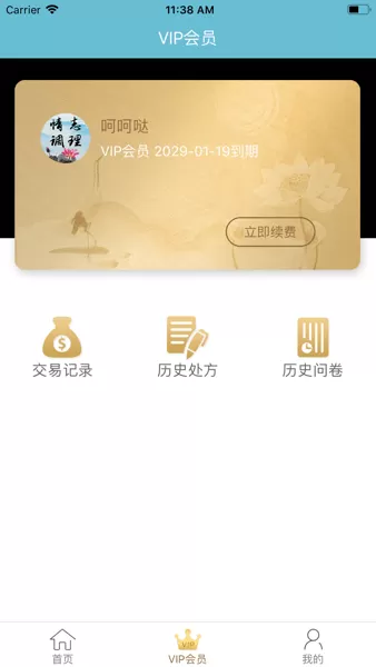 情志调理