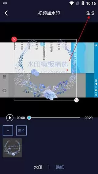 秒去水印