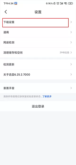 手机迅雷