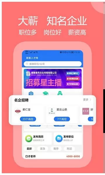 蕲春人才网