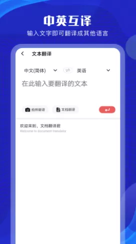拍照翻译扫描官