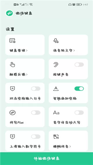 微信输入法