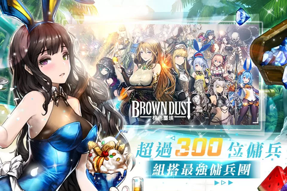 棕色尘埃国际服