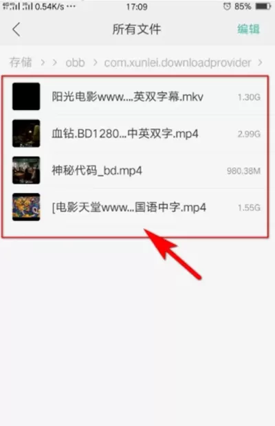 手机迅雷