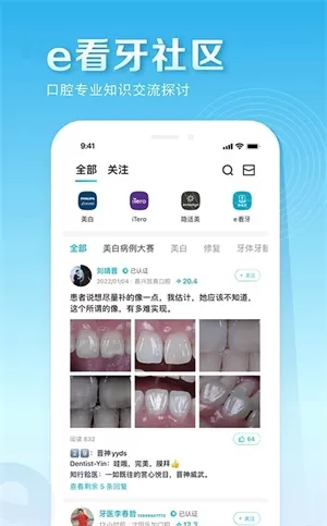 e看牙口腔管理系统