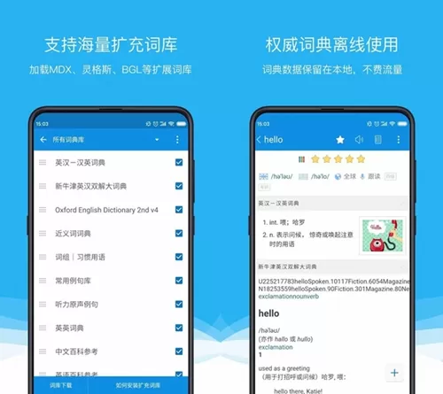 欧路词典付费解锁版