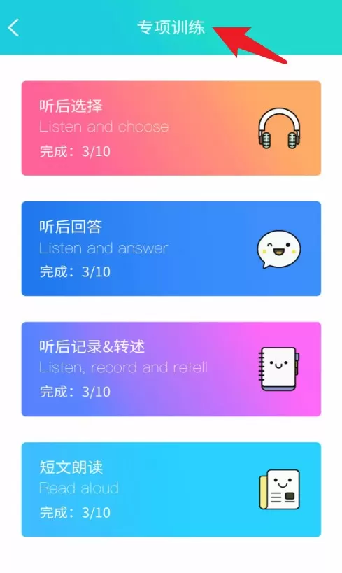 慧听说教师端