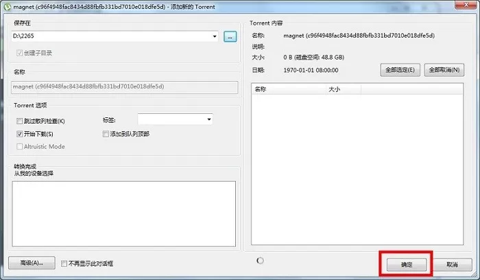 uTorrent PRO电脑版
