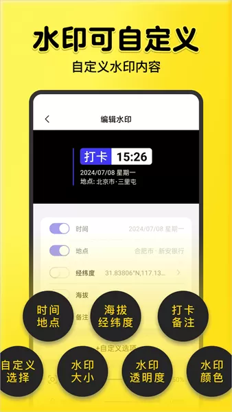 全民水印相机安装包最新版本