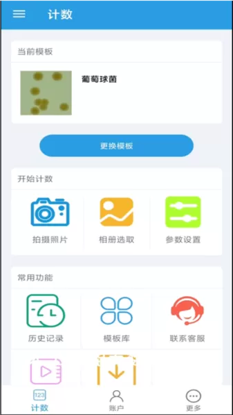精点相机