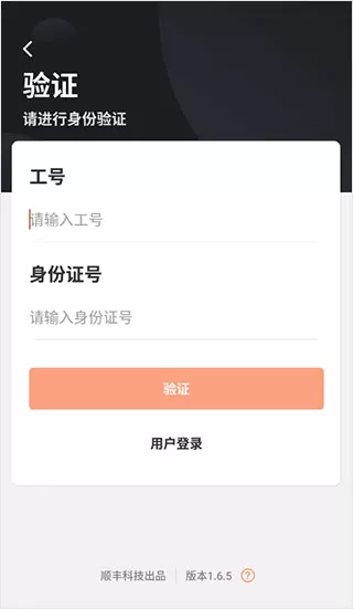 顺丰丰源最新版2022版手机版