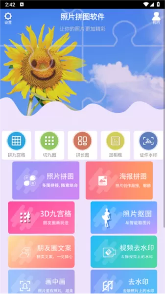照片拼图软件app