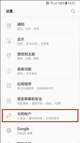 S换机助手