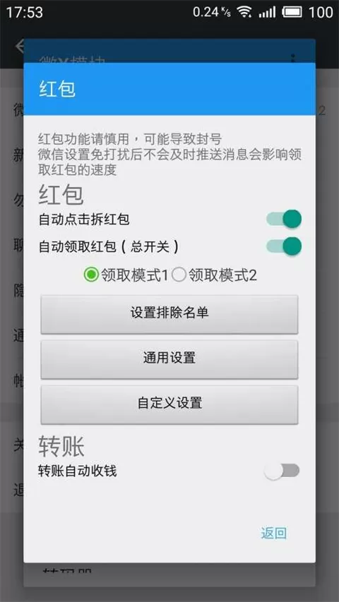 微x模块8.0.54最新版本