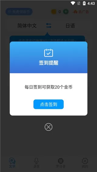 日语翻译app