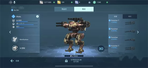 机甲战队内置MOD菜单最新版2024