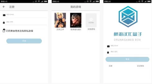 醉游助手