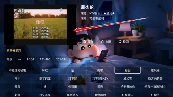 星河音乐app