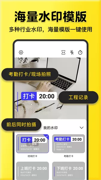 全民水印相机安装包最新版本