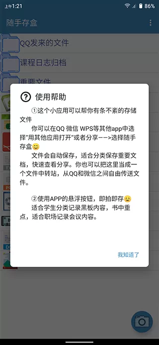 随手存盒