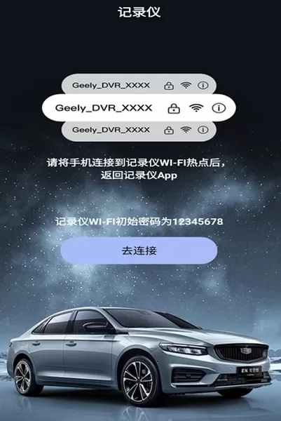 吉利行车助手