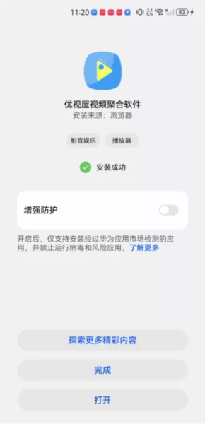 优视屋影视大全