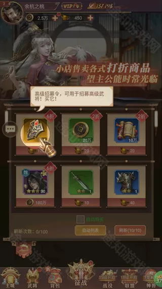 剑与盾（0.1折斗将三国）