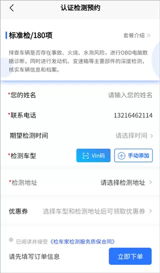 检车家企业版