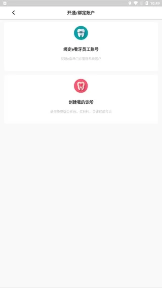 e看牙口腔管理系统