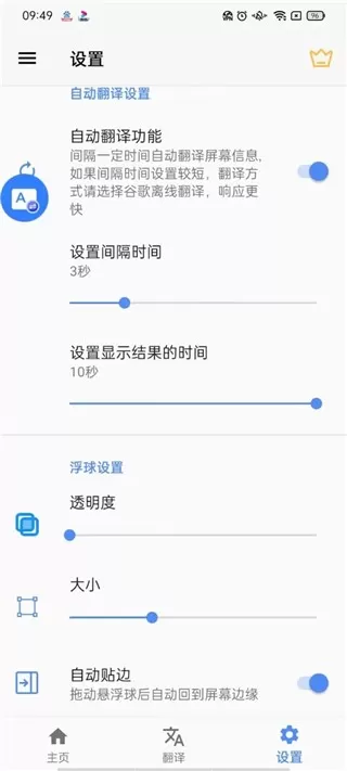 屏幕翻译软件悬浮窗