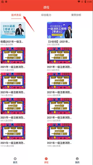 消防准题库