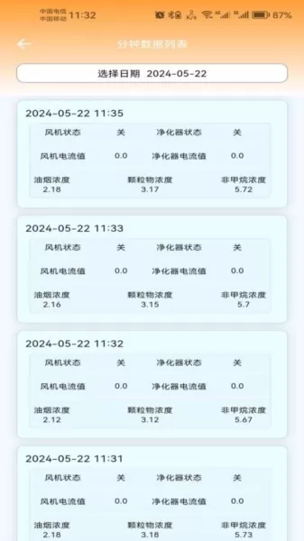 蓝天管家