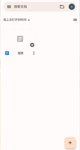 谷歌文档