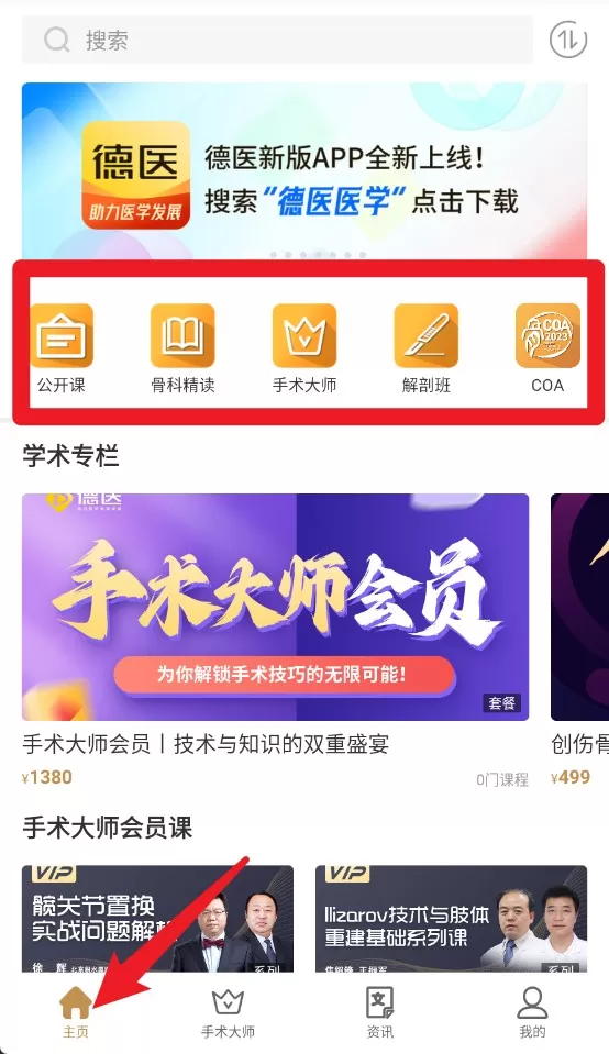 德医学院