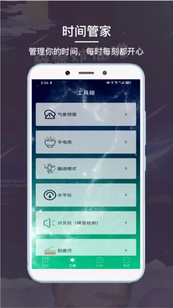 睡眠闹钟