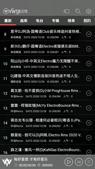 清风dj音乐网App
