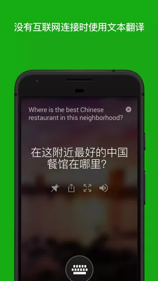 微软翻译App最新版