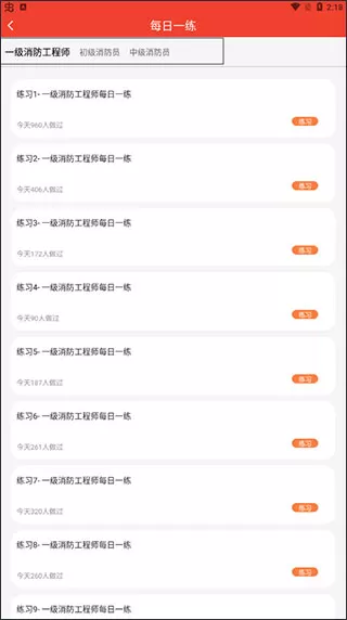 消防准题库