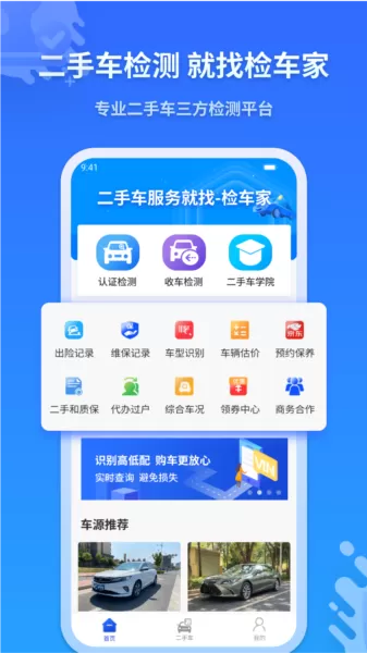 检车家企业版