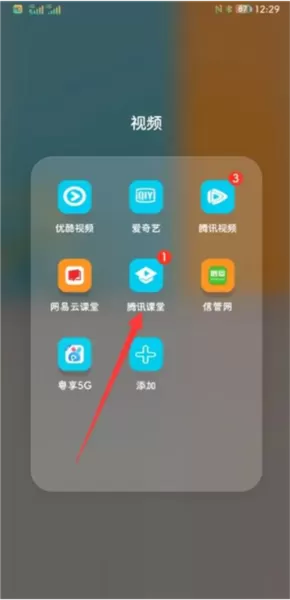 腾讯课堂老版本app
