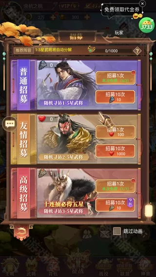 剑与盾（0.1折斗将三国）