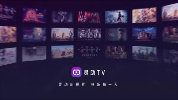 灵动TV电视版