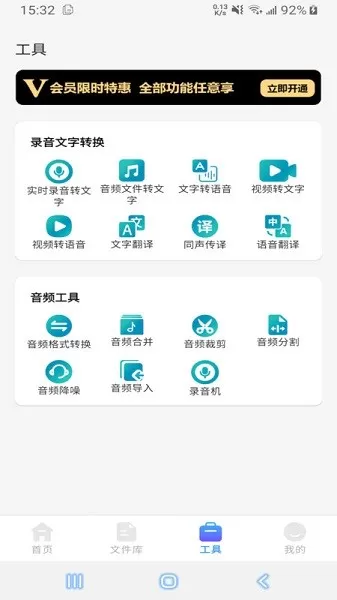 语音文字互转大师免费版