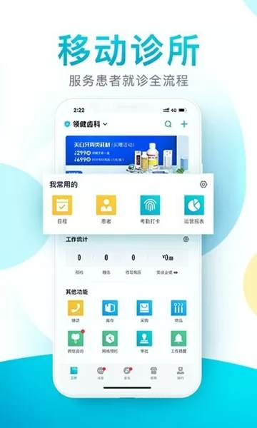 e看牙口腔管理系统