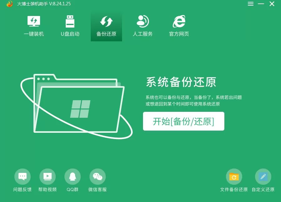 火博士装机助手