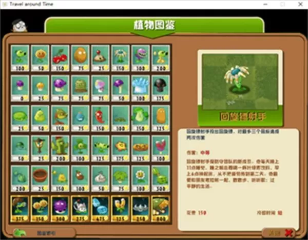 植物大战僵尸TAT3.9版