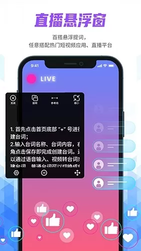 说说提词器
