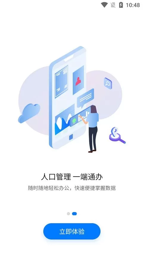 人口健康协同工作APP最新版