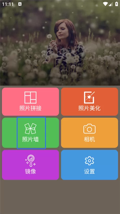 图片编辑助理App