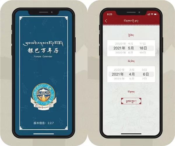 银巴万年历